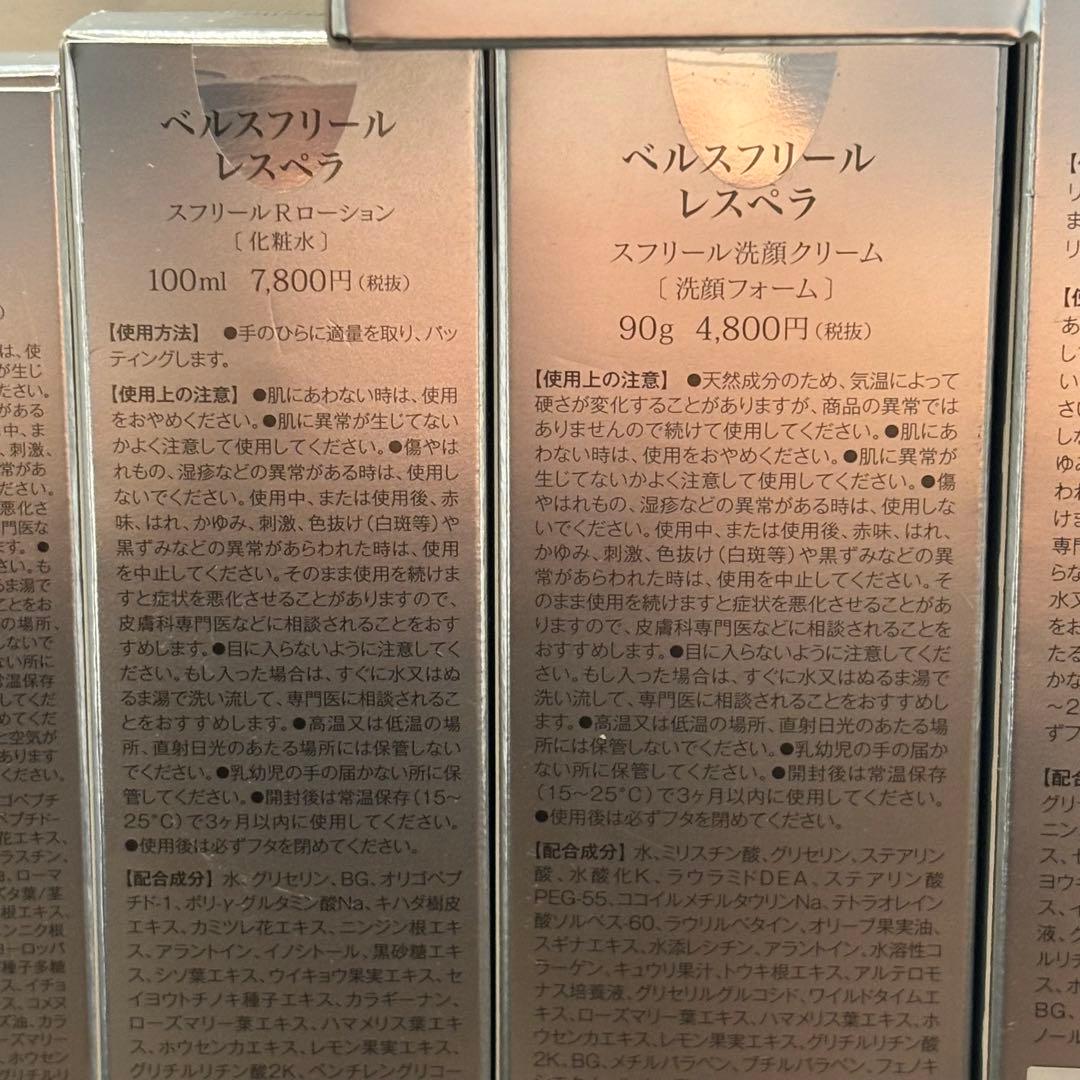 ベルスフリール　レスペラ　5点セット