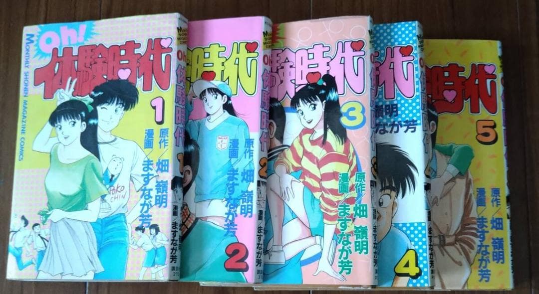 や*ん様 Oh！体験時代（初版）　全５巻フルセット