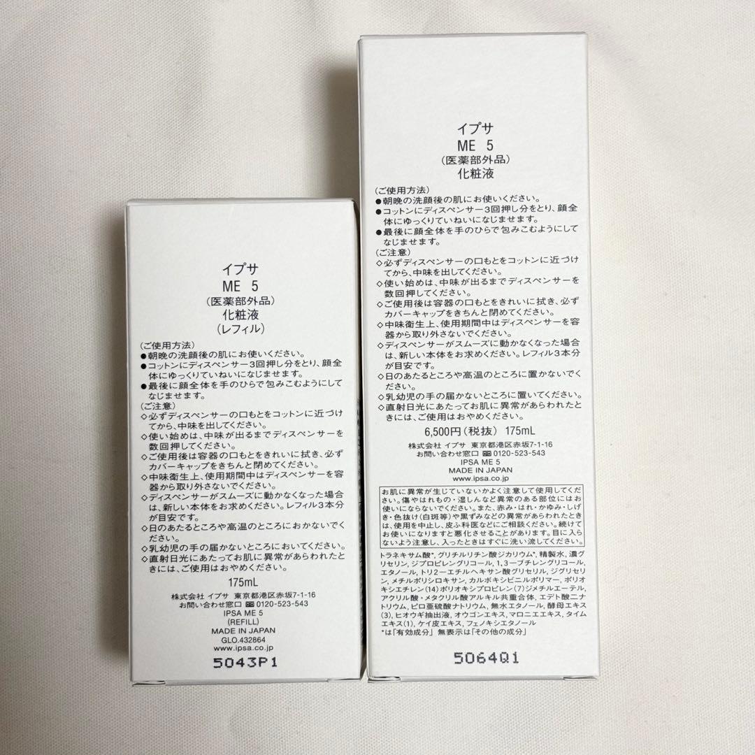 イプサ IPSA ME5 本体 レフィル セット