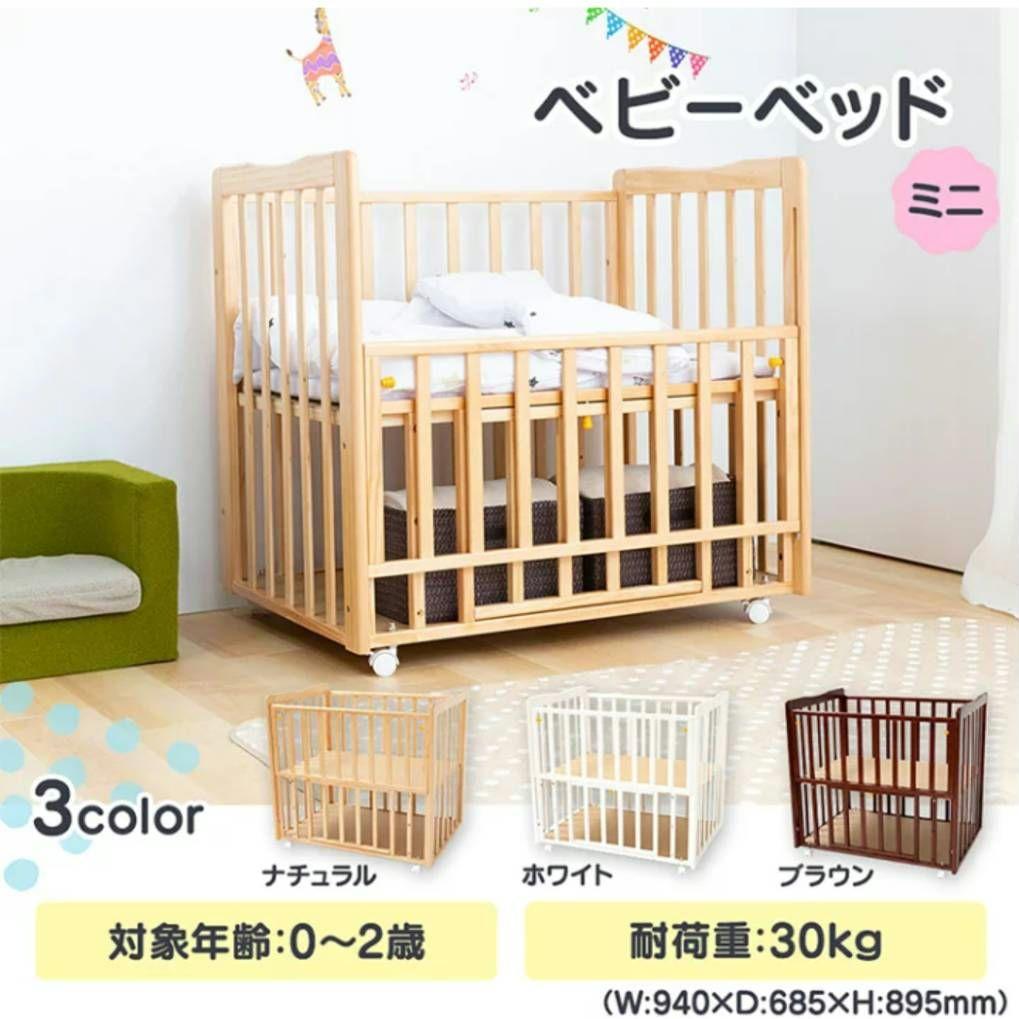ベビーベッド　ミニ　ナチュラル