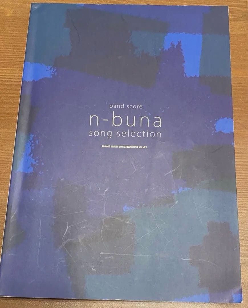 【バンドスコア】 n-buna SONG SELECTION