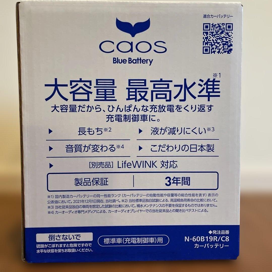 カーバッテリー　Panasonic CAOS