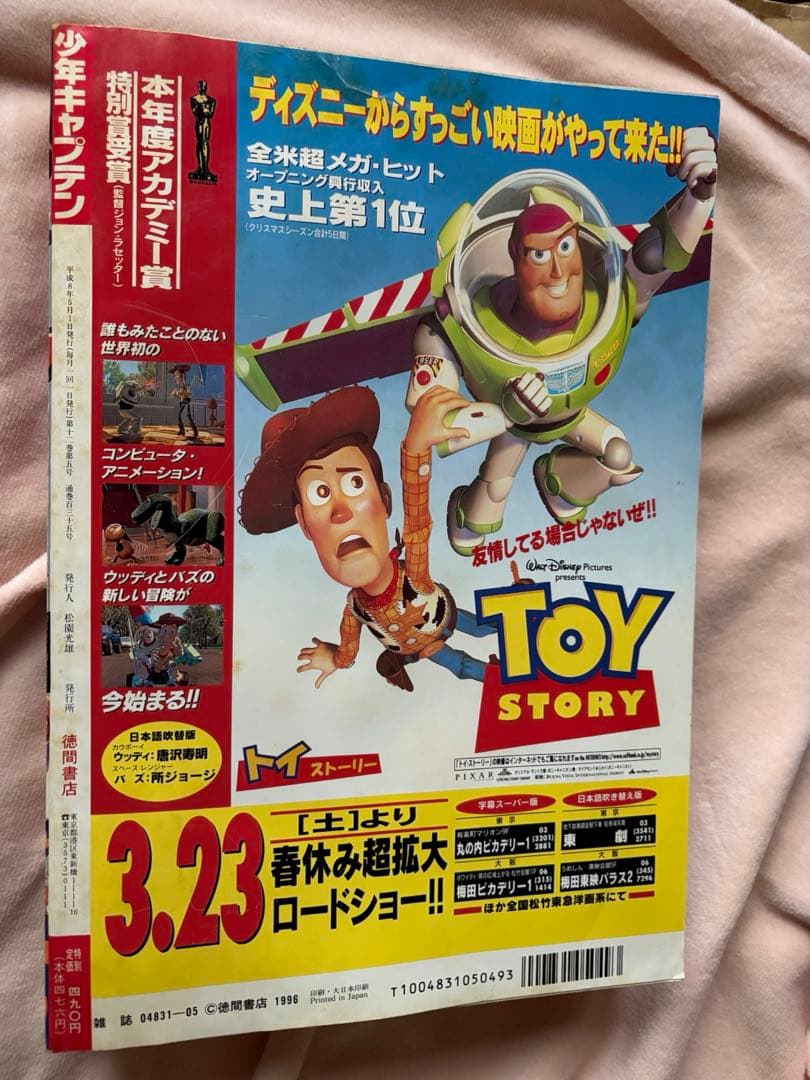 少年キャプテン　1996年　5月号