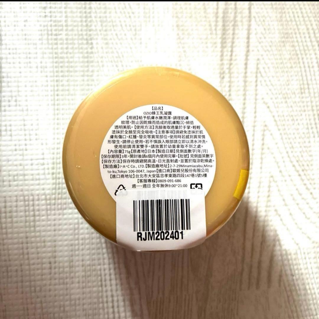 なちゅライフ　ローヤルゼリーもっちりジェル￼ 75g