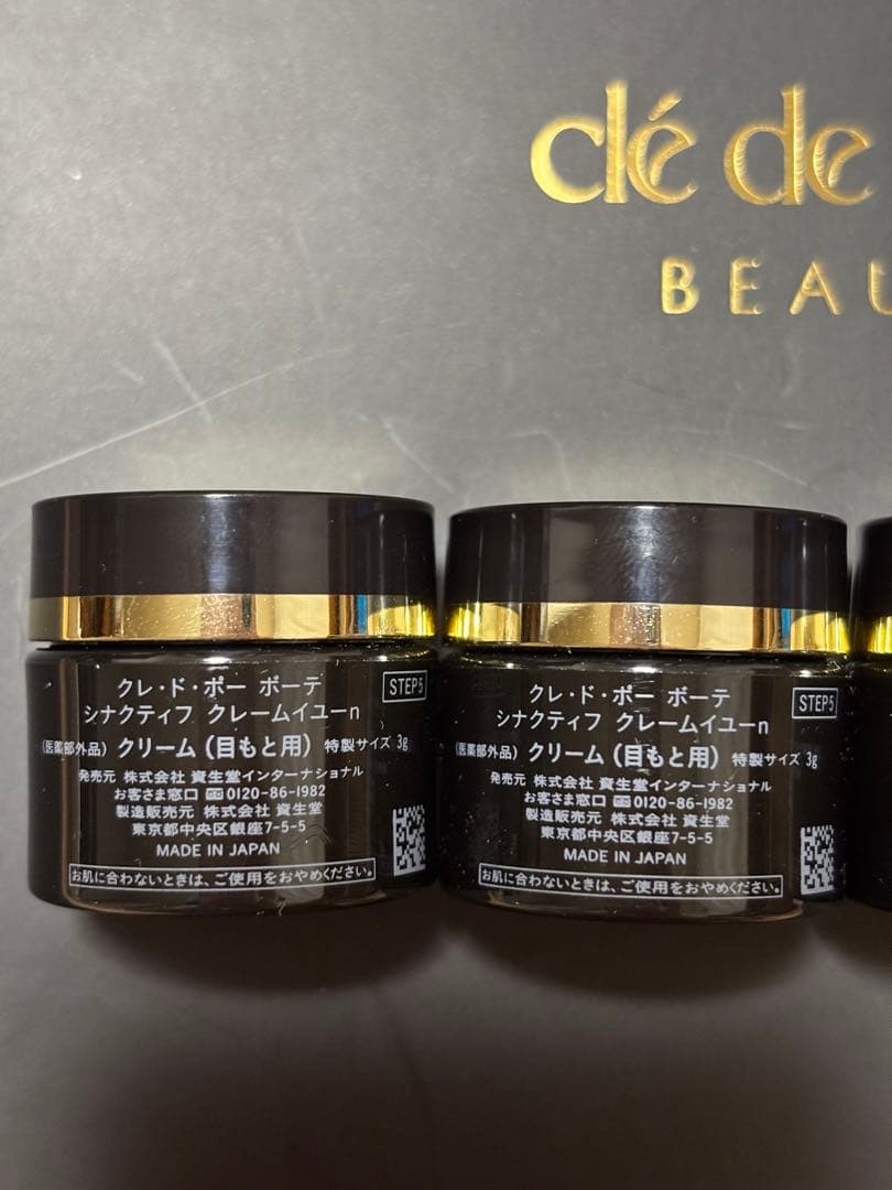 クレ・ド・ポーボーテ　シナクティフ　クレームイユーn 12g
