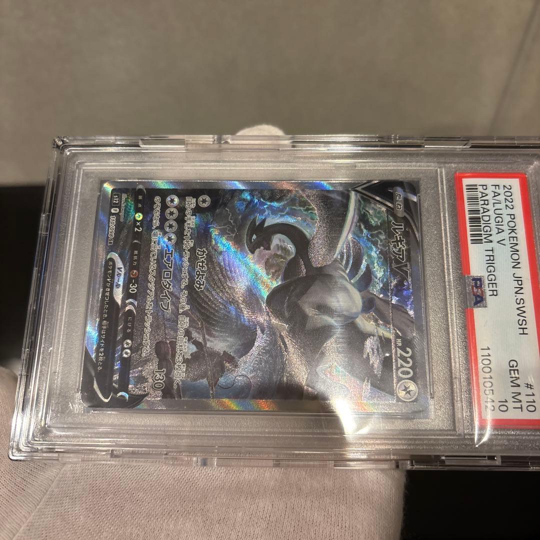 【完美品】ルギアV SR PSA10 パラダイムトリガー 110/098