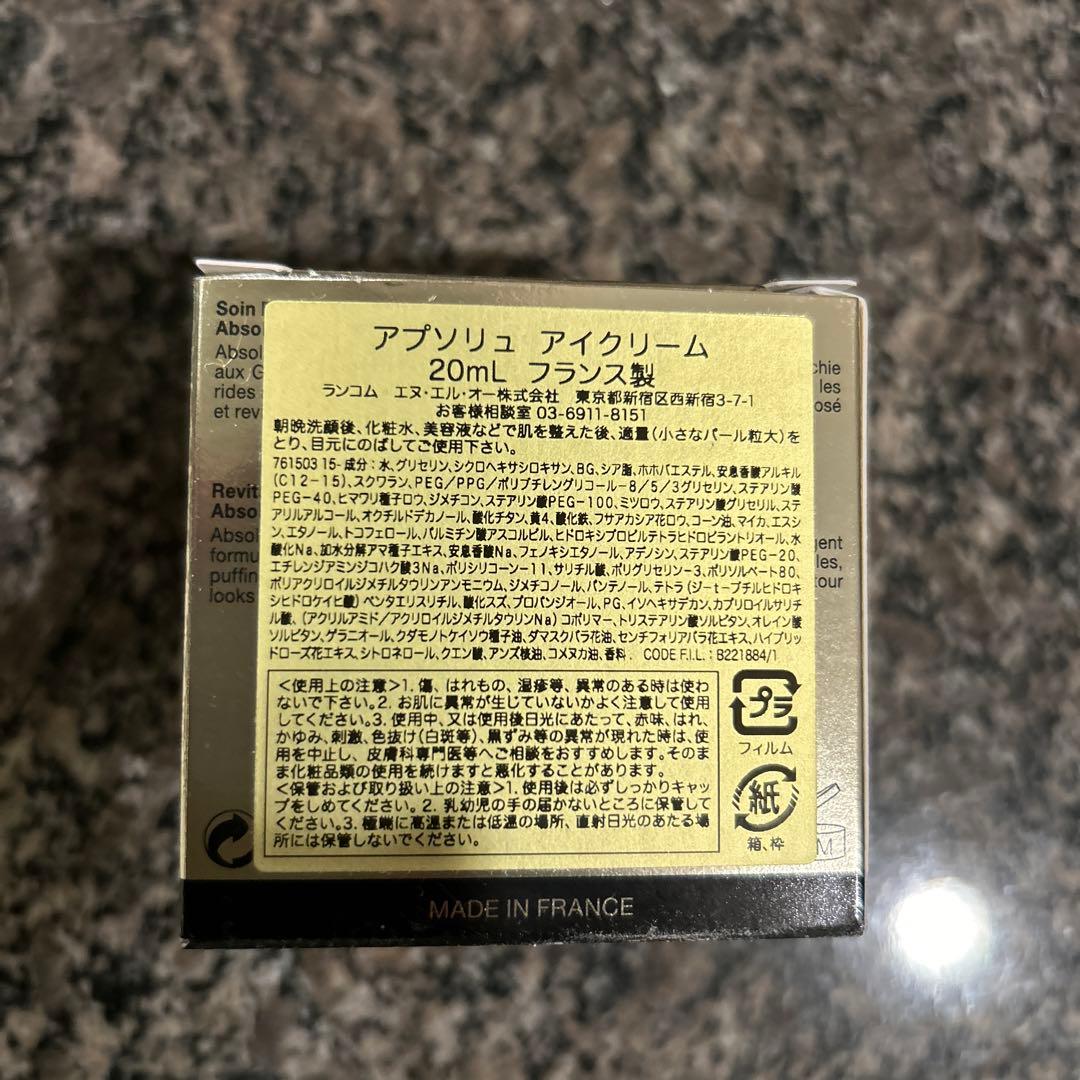ランコム アプソリュ アイクリーム　20ml