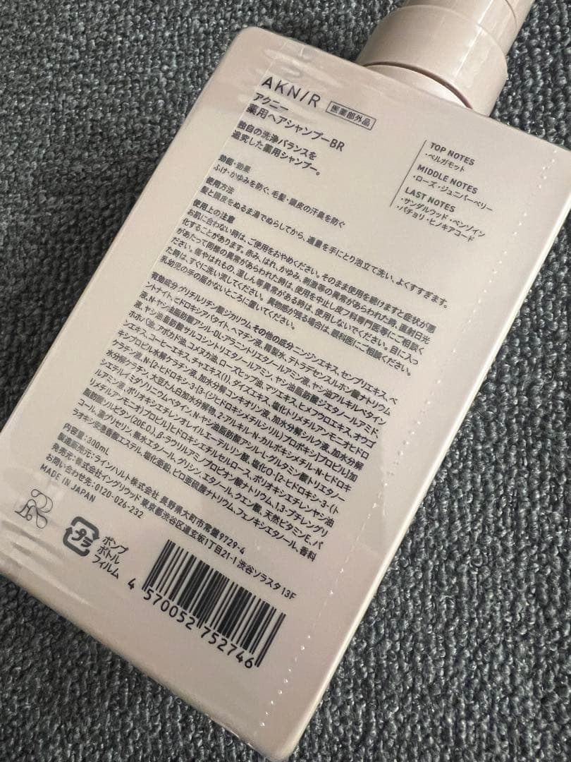 AKNIR シャンプー トリートメント セット　4本　新品未開封