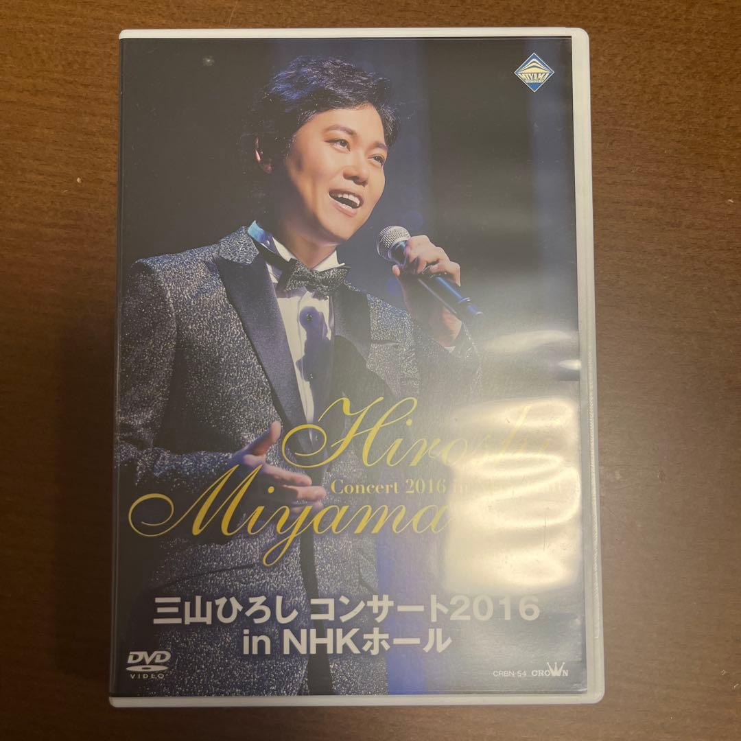 三山ひろし/10周年記念 三山ひろしリサイタル