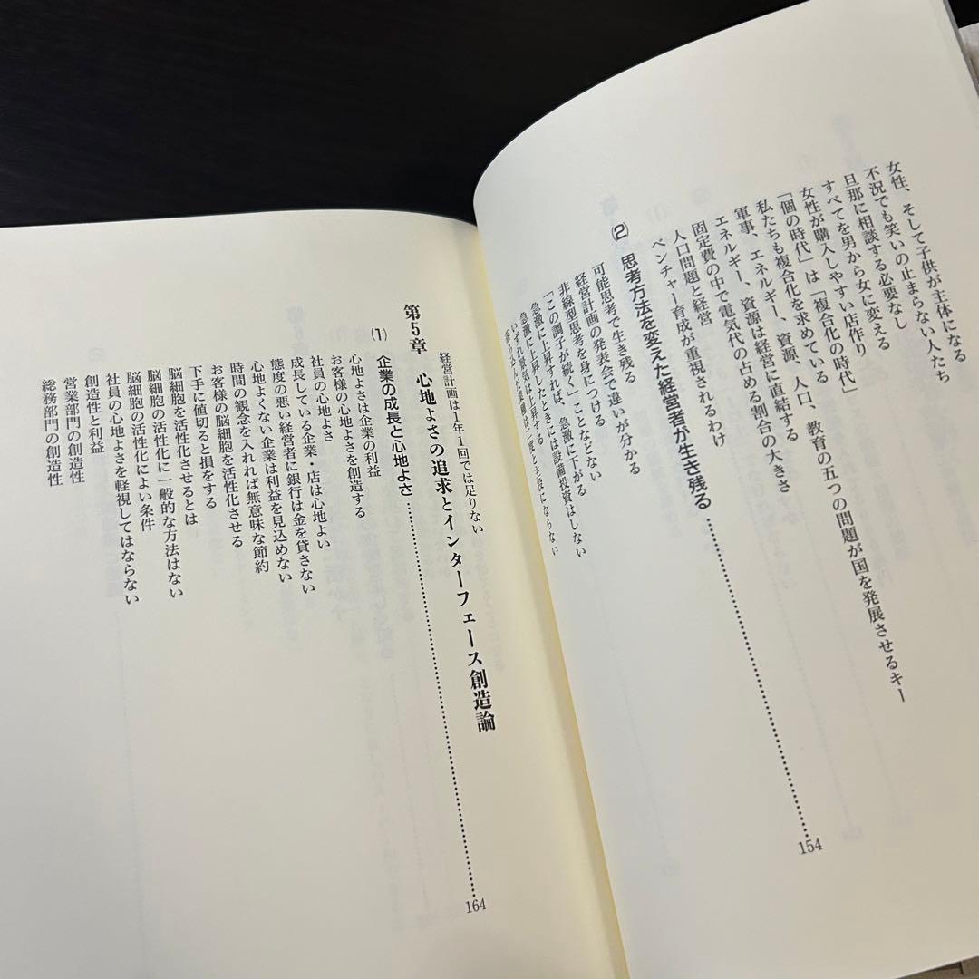 中小企業経営者のための「成長の原理」 上原春男 シリエズ総研 税理士 会計士