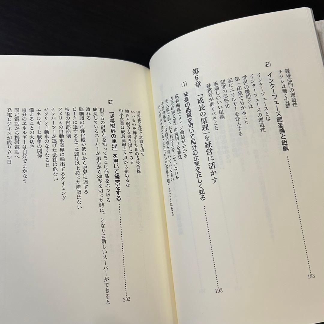 中小企業経営者のための「成長の原理」 上原春男 シリエズ総研 税理士 会計士