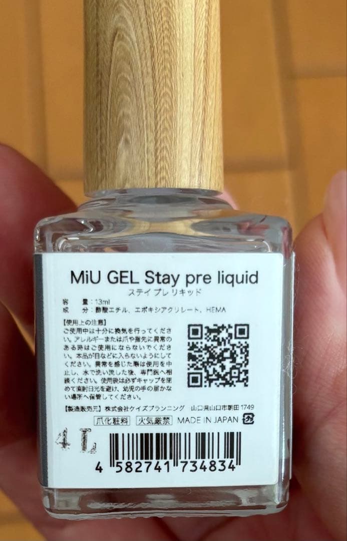 MiU GEL ネイルケアセット niconico