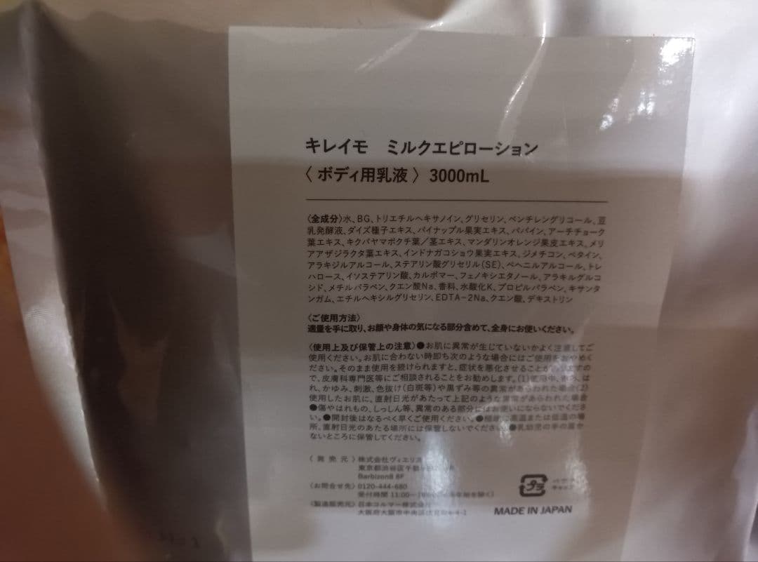 キレイモ ミルクエピローション 3000mL 詰め替え用③
