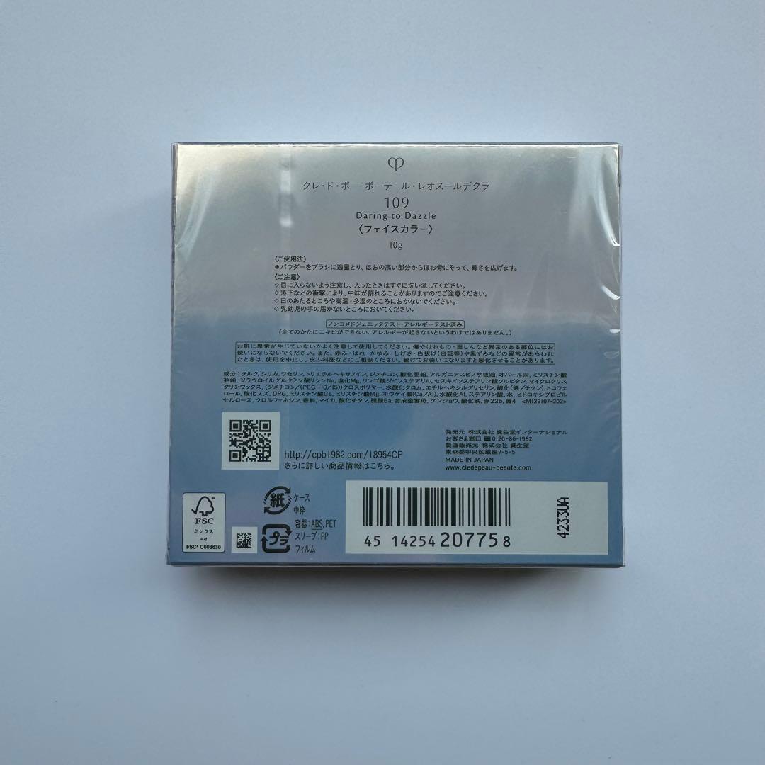 【新品未開封】クレ ド ポー ボーテ ル レオスールデクラ 109