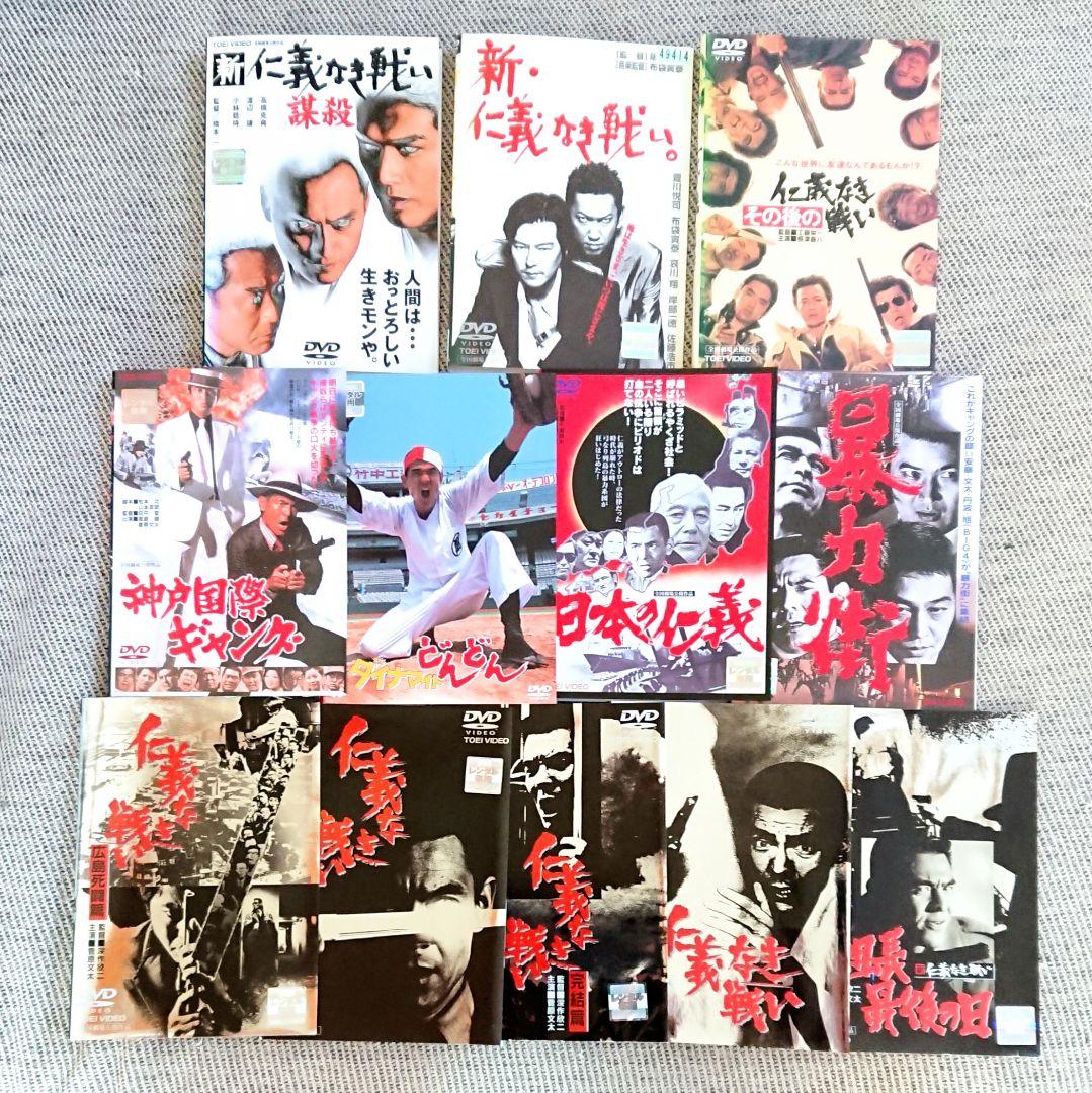 任侠「仁義なき戦い」「暴力街」他 DVD 全12巻 菅原文太 高倉健 ヤクザ