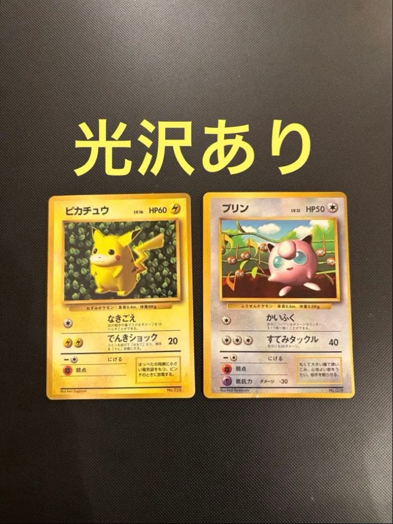 旧裏　ピカチュウ コロコロ 光沢あり　誤表記　ken sugimori プリン