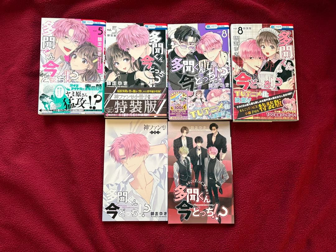 全巻初版帯付き 多聞くん今どっち⁉︎ 1〜12巻 全巻 特装版 小冊子付き