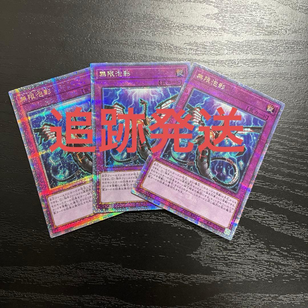 遊戯王　無限泡影　25thシークレットレア3枚