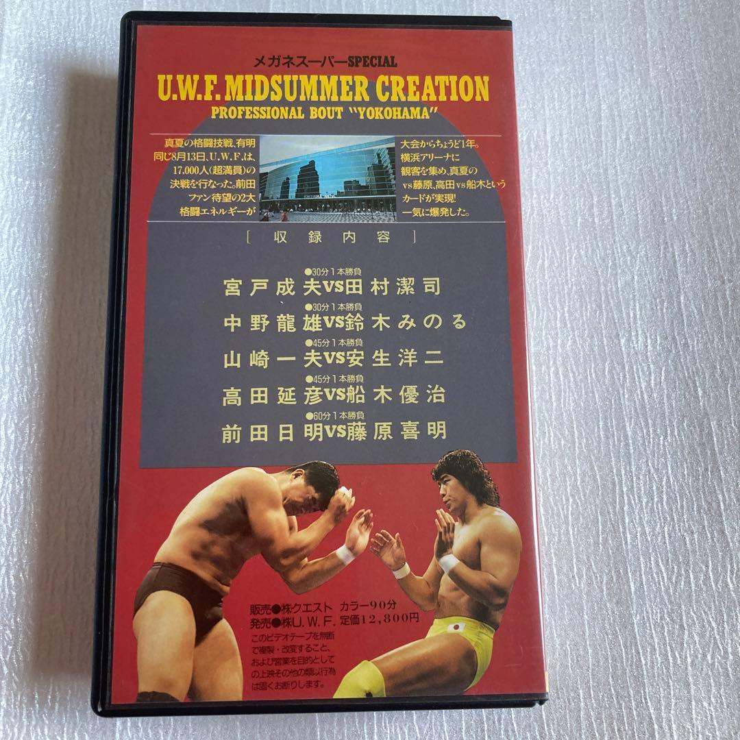 17 プロレスVHS 1989、8、13 横浜アリーナ