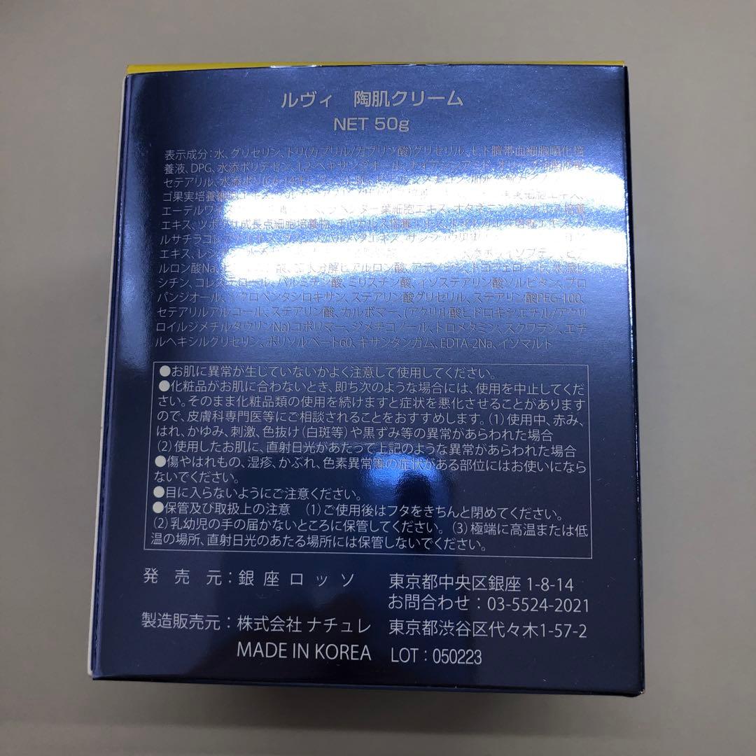 <訳あり①> REVI 陶肌 クリーム 50g 基礎化粧品