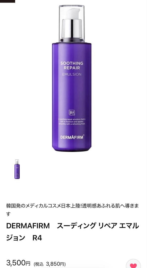 ダーマファーム R4 スージングリペア エマルジョン 乳液 3本