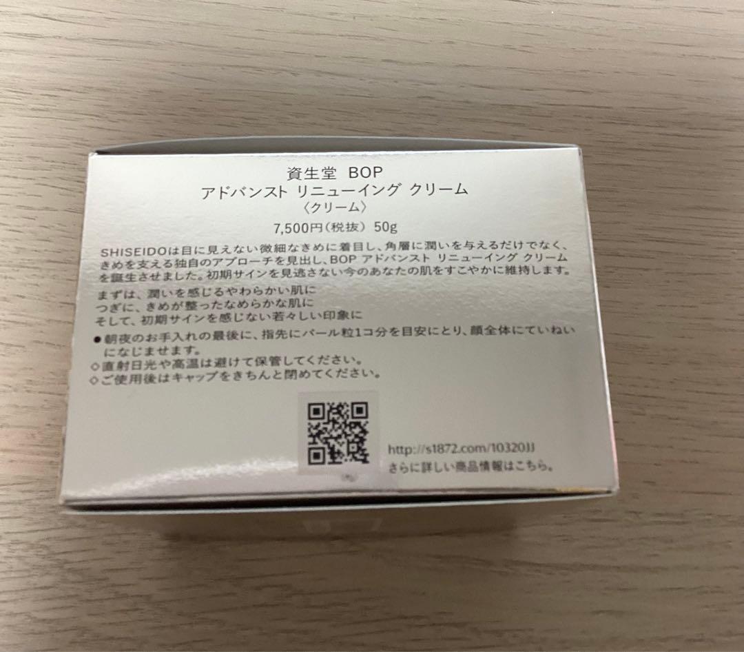 SHISEIDOBOP アドバンスト リニューイング クリーム 50g