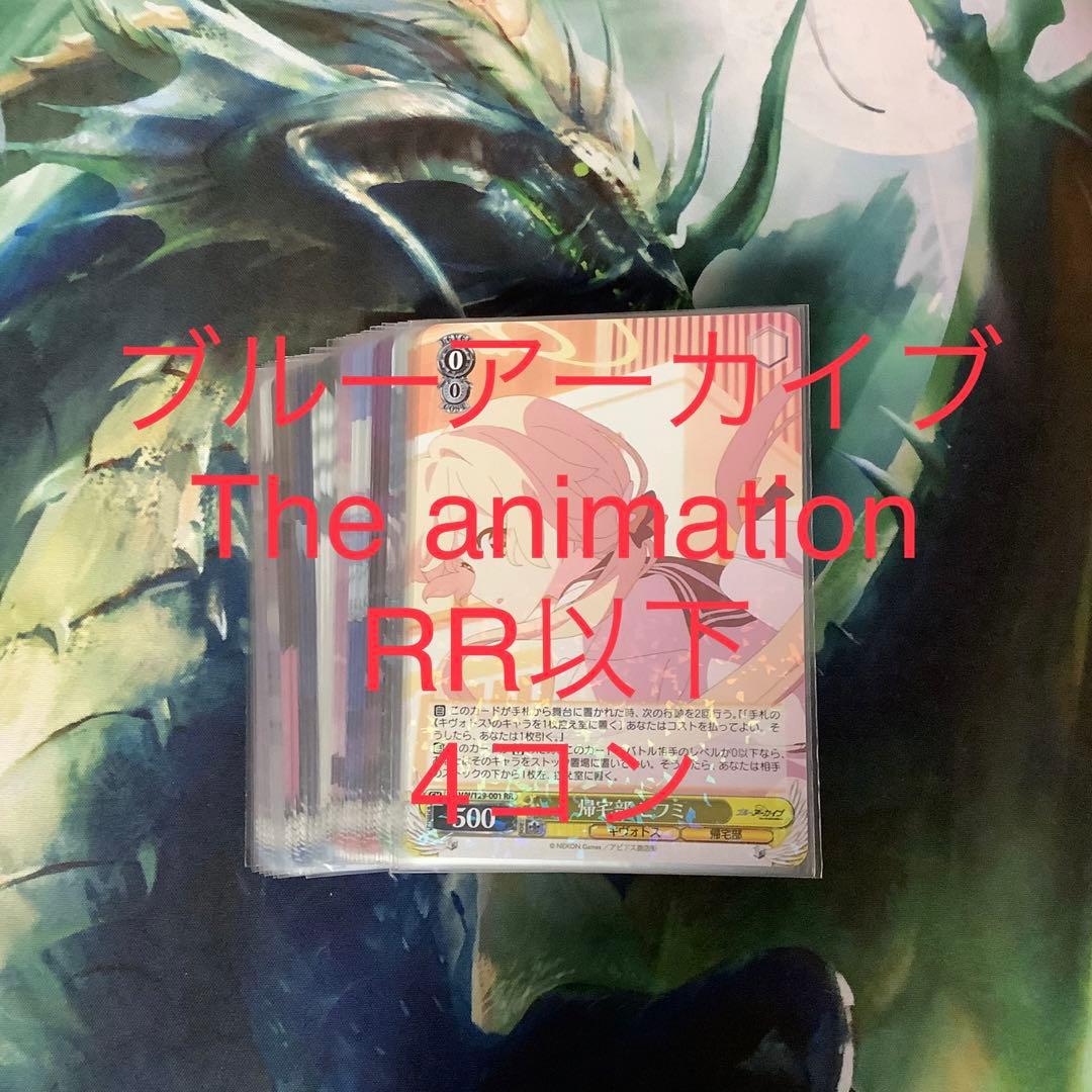ヴァイス　ブルーアーカイブ　The Animation RR以下4コン