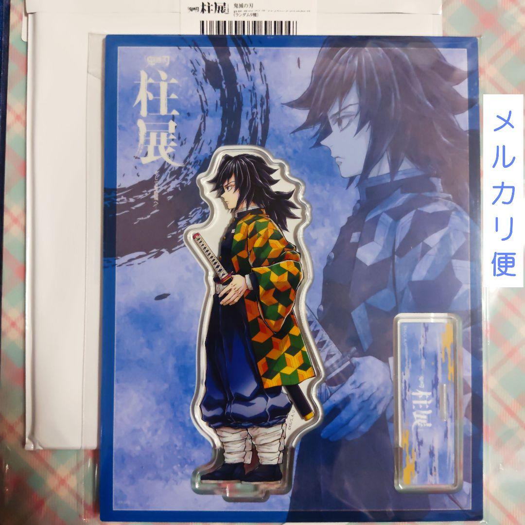 鬼滅の刃 柱展 アクリルスタンド 義勇