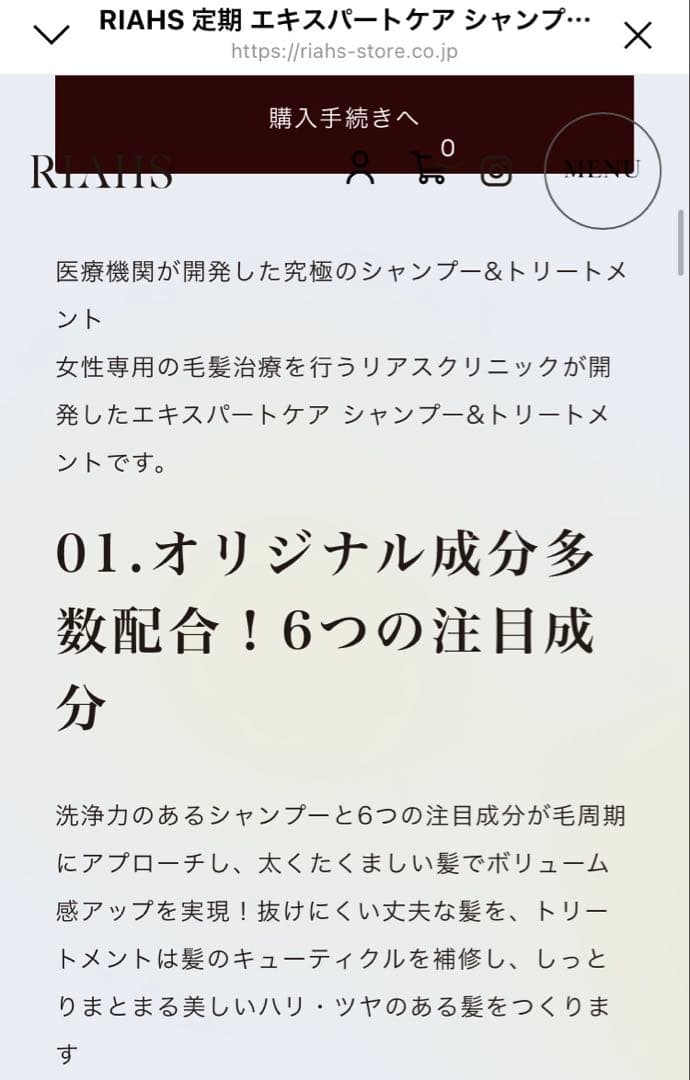 新鋭の女性専門美容ヘアケアサロンRIAHS 薬効シャンプー　トリートメントセット