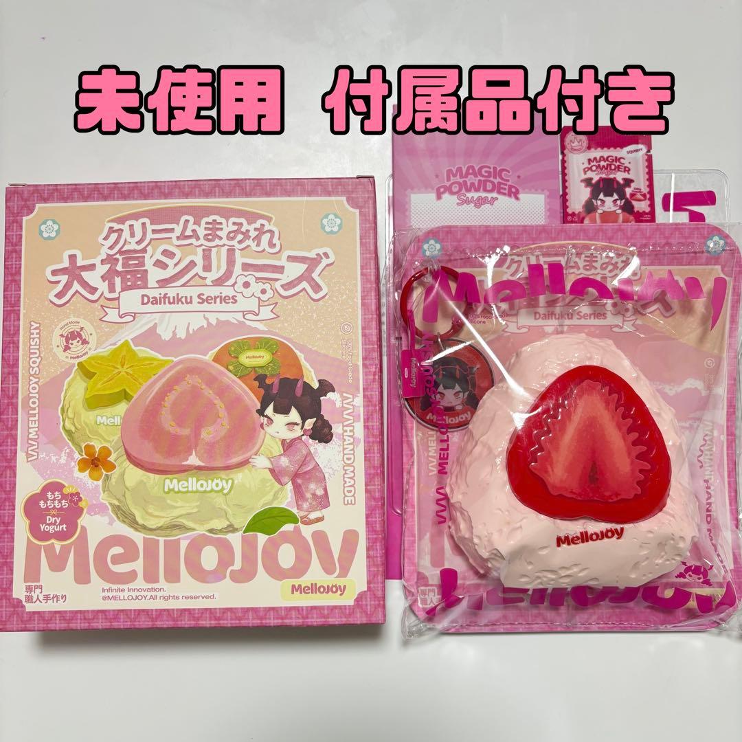 た*み様 【未使用】メロジョイ いちご 即日発送