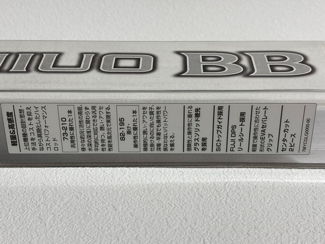 【中古品】SHIMANO タチウオ BB 82-195 船竿