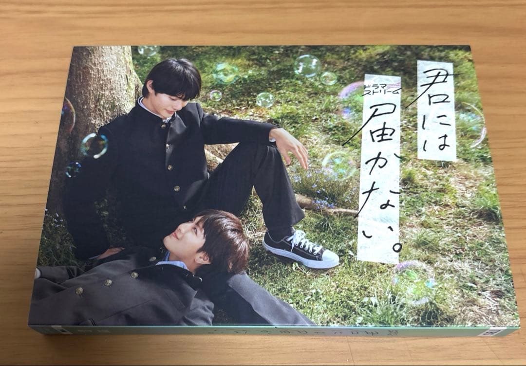 君には届かない。 Blu-ray BOX〈3枚組〉 カードセット付き