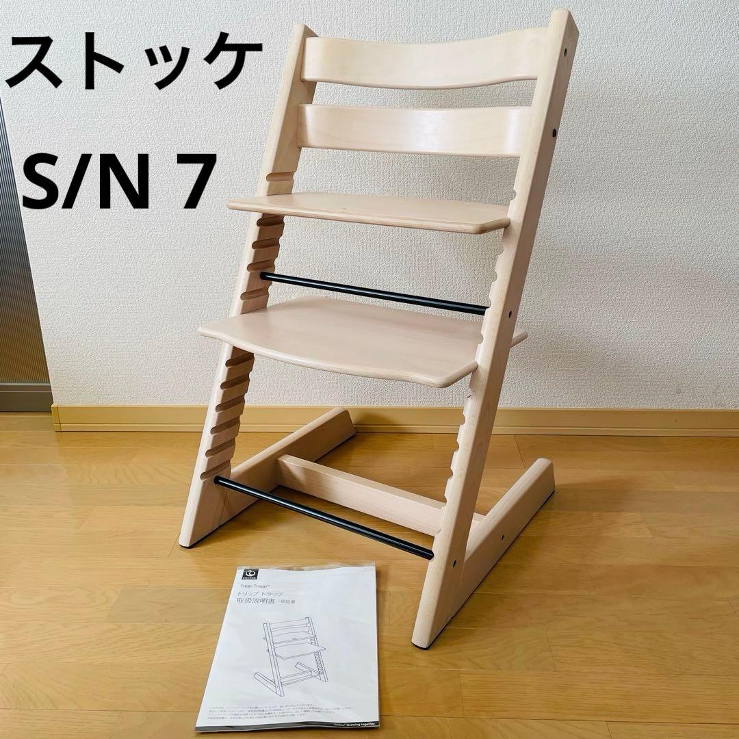 美品✨　ストッケ トリップトラップ シリアル7 現行モデル