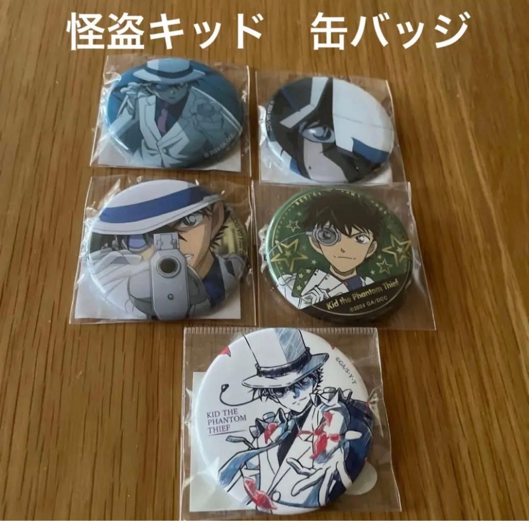 コナン　怪盗キッド缶バッジ　　　　　　　　　　　　　　即購入❌