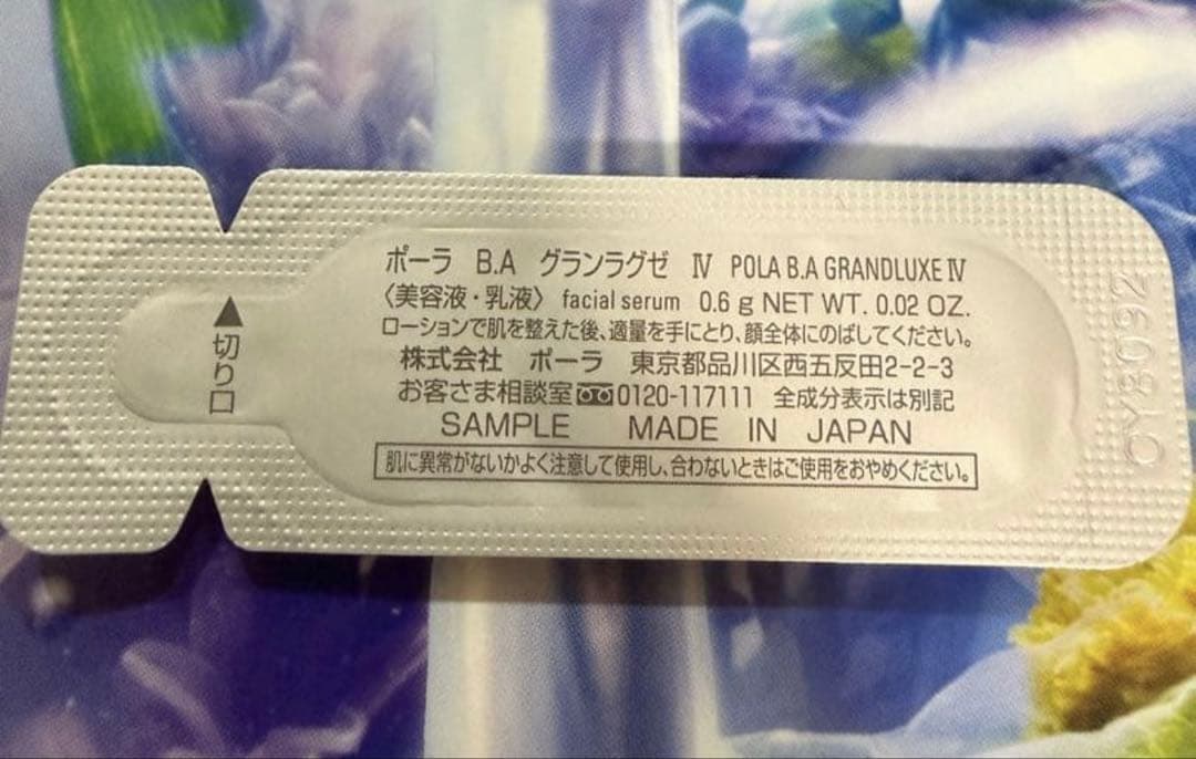 最新pola B.A グランラグゼO4g*️⃣2個+0.6g*️⃣4個，合計10.4g