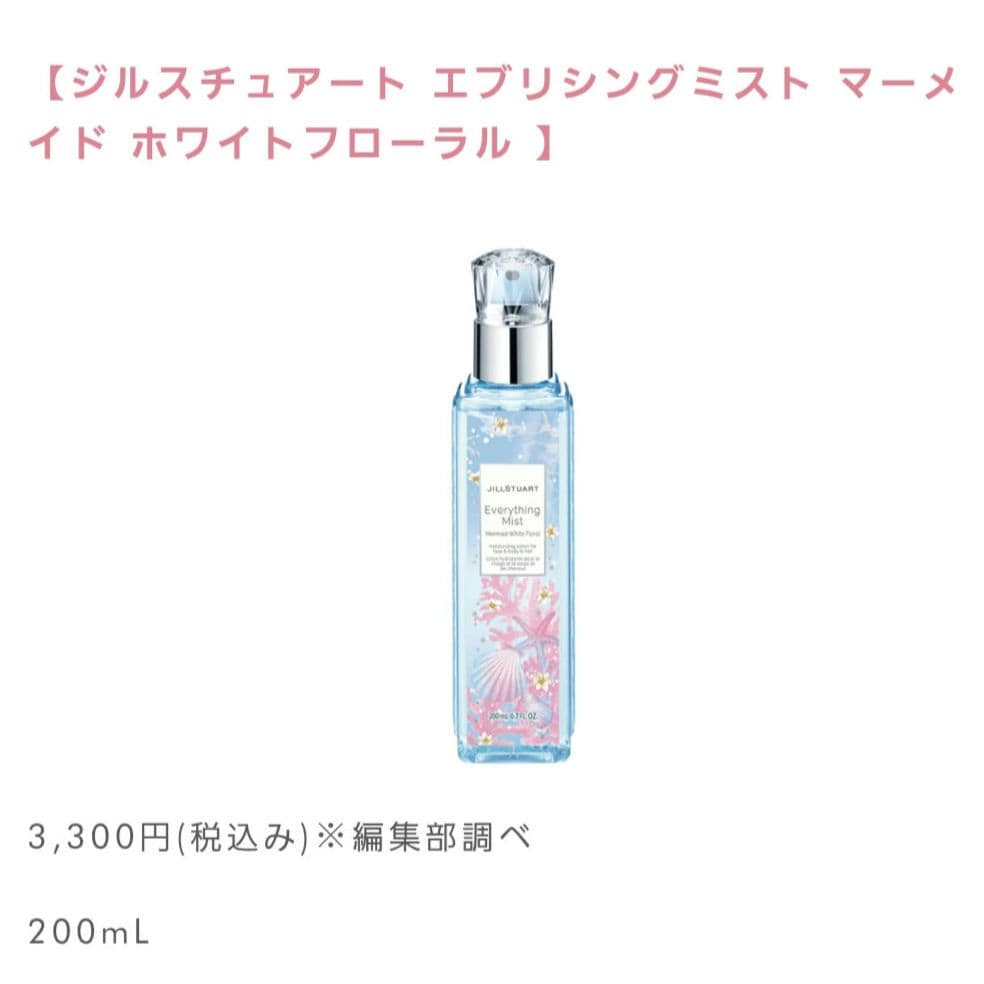 JILLSTUART ジルスチュアート マーメイド ホワイトフローラル