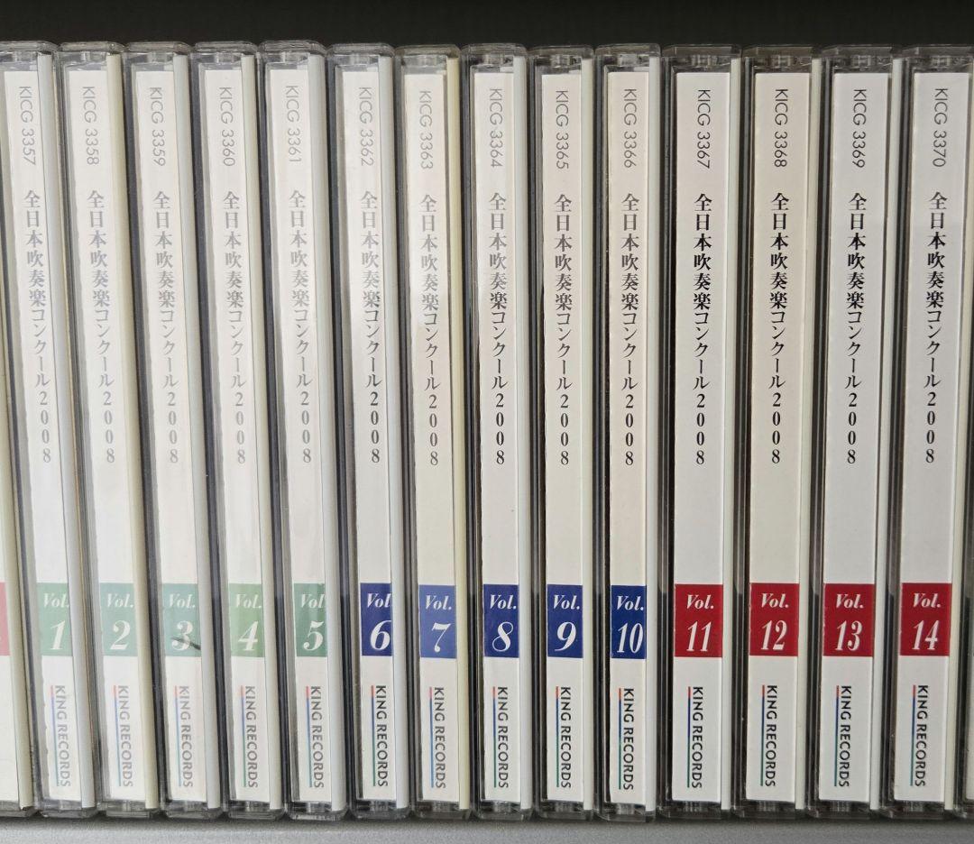 最終値 全日本吹奏楽コンクール2008 全巻セット