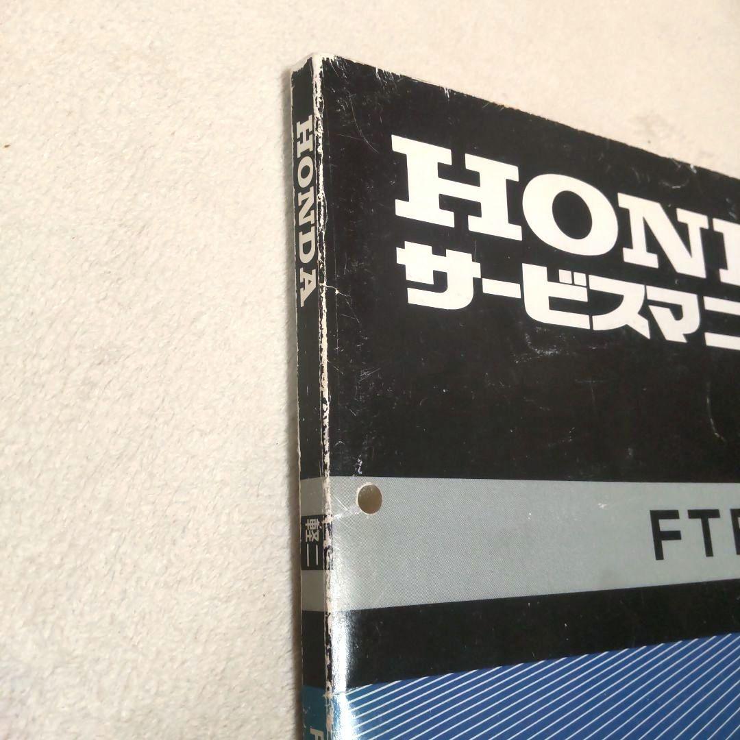 HONDA FTR サービスマニュアル FTR223