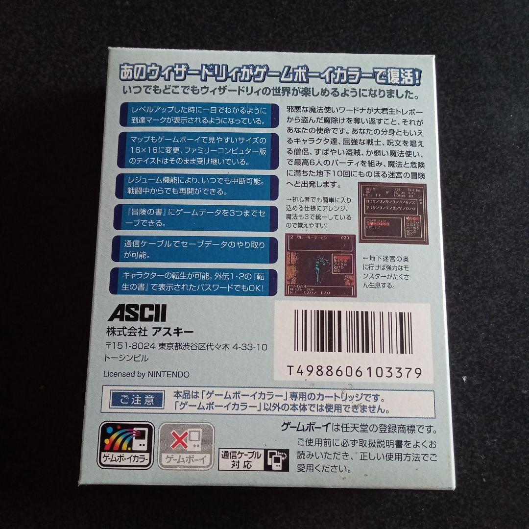 T*Z様 新品未使用　ウィザードリィ　ゲームボーイカラー