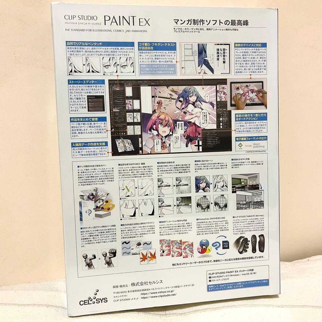 新品・未開封　CLIP STUDIO PAINT EX