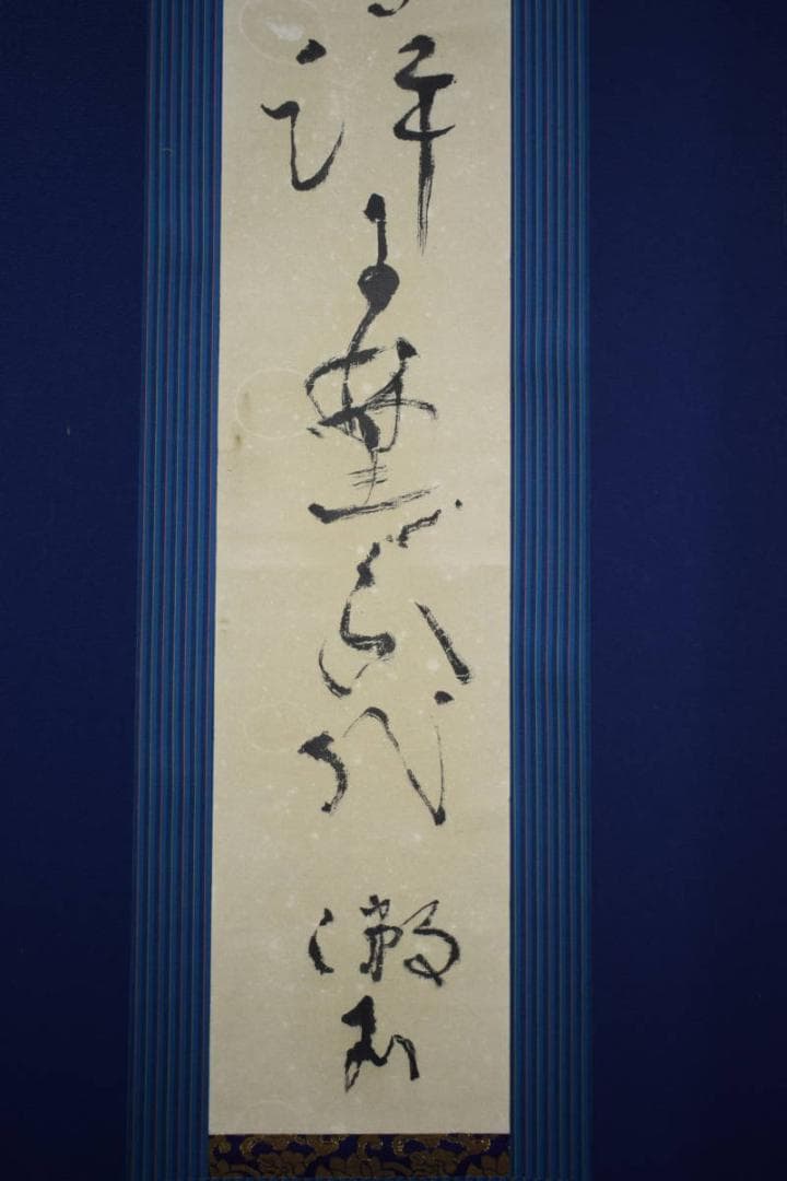 夏目漱石/釣鐘のうなる許に野分かな/俳句/杉題箱付/布袋屋掛軸HJ-205