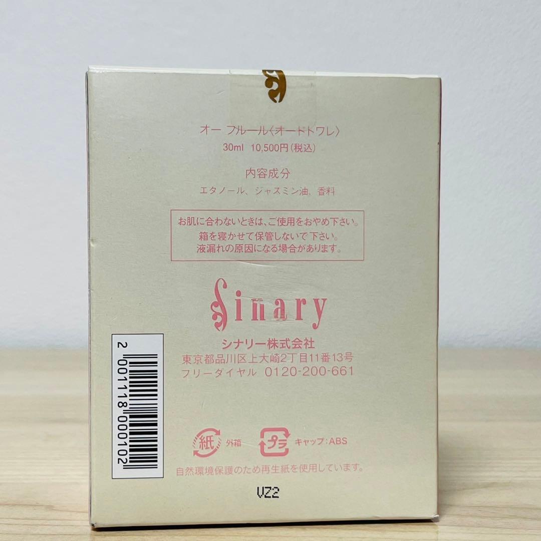 新品未使用未開封 シナリー オーフルール 30ml