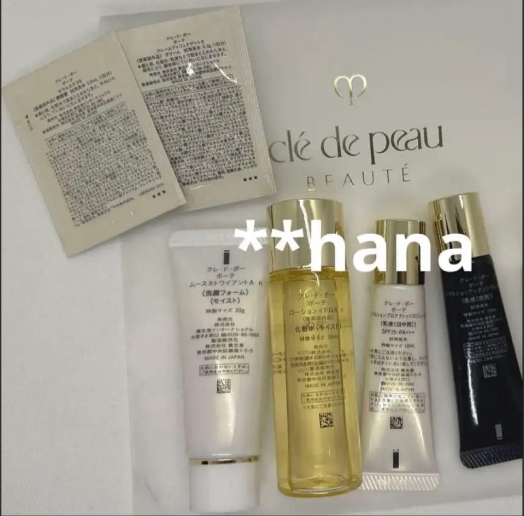 クレドポーボーテ トライアル 5点セット おまけ付き 正規品