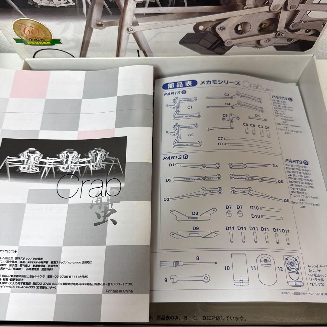 新品未使用 Gakken メカモ クラブ 組立 動物 ロボット 機械工学 自立型