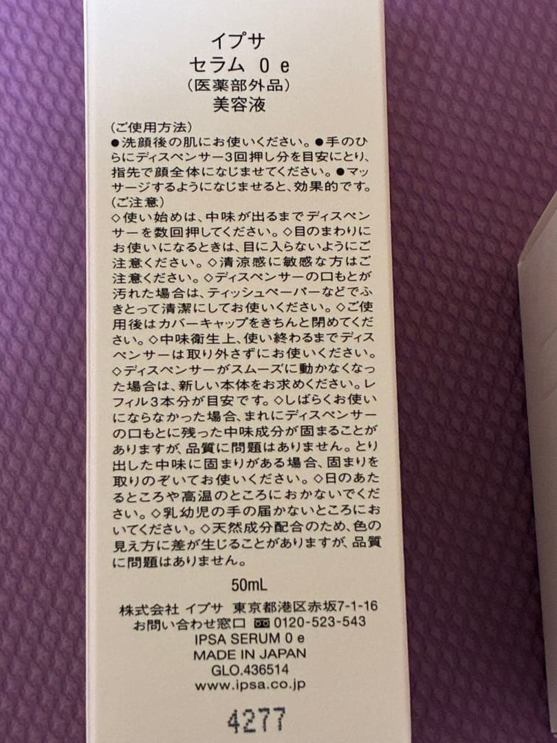 IPSA セラム 0e 美容液　レフィル　セット