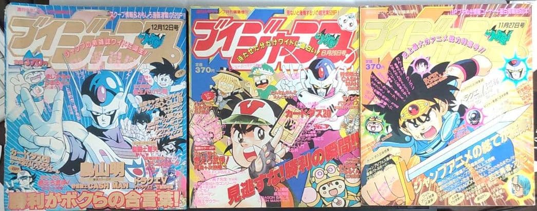 ブイジャンプ 3冊セット