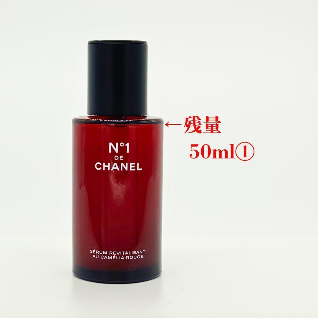 CHANEL セラム N°1 ドゥ シャネル エイジングケア美容液【50ml】