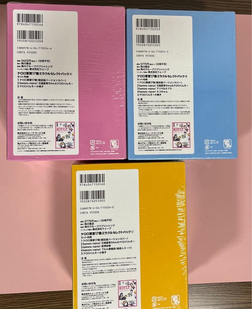 未開封　ケロロ軍曹　17巻　特装版　A B Cタイプ　全3種　セット　吉崎観音