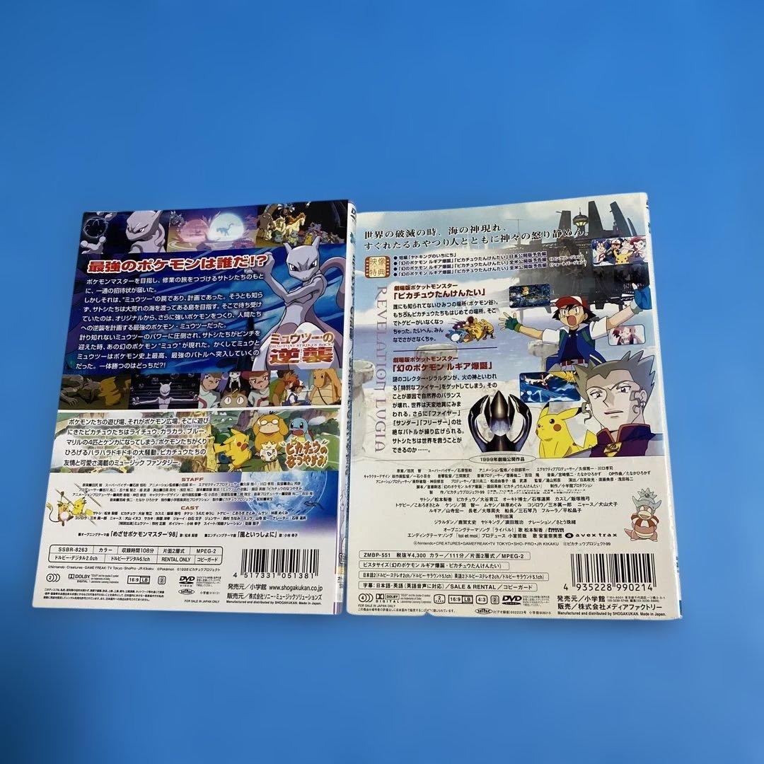 ポケットモンスター DVD 2枚セット