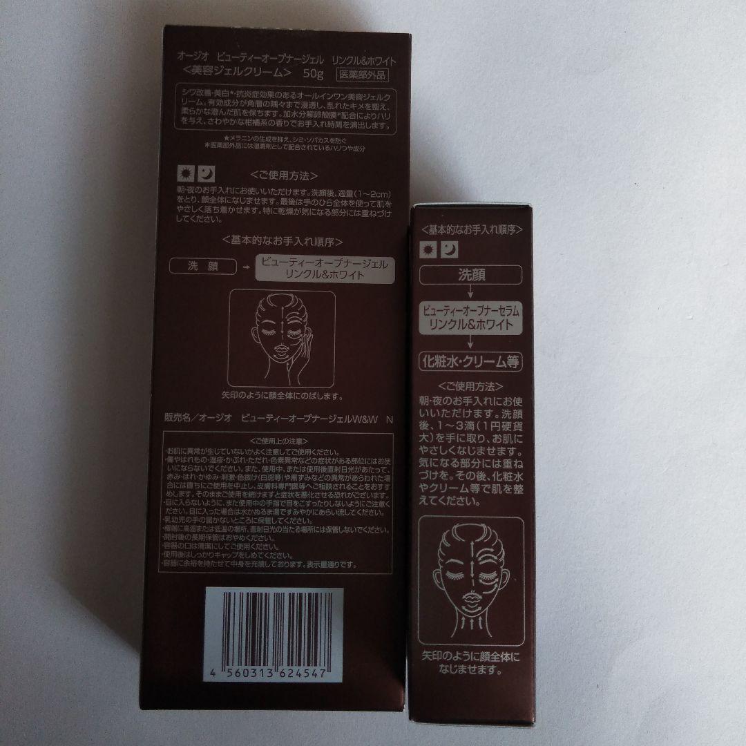 OZIOビューティーオープナージェル&オープナーセラムセット